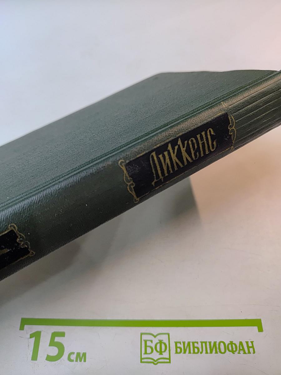 Собрание сочинений. Том четвертый. Приключения Оливера Твиста