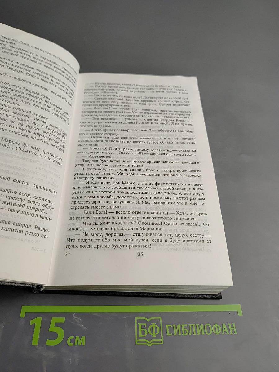 Твердая рука. Карденио