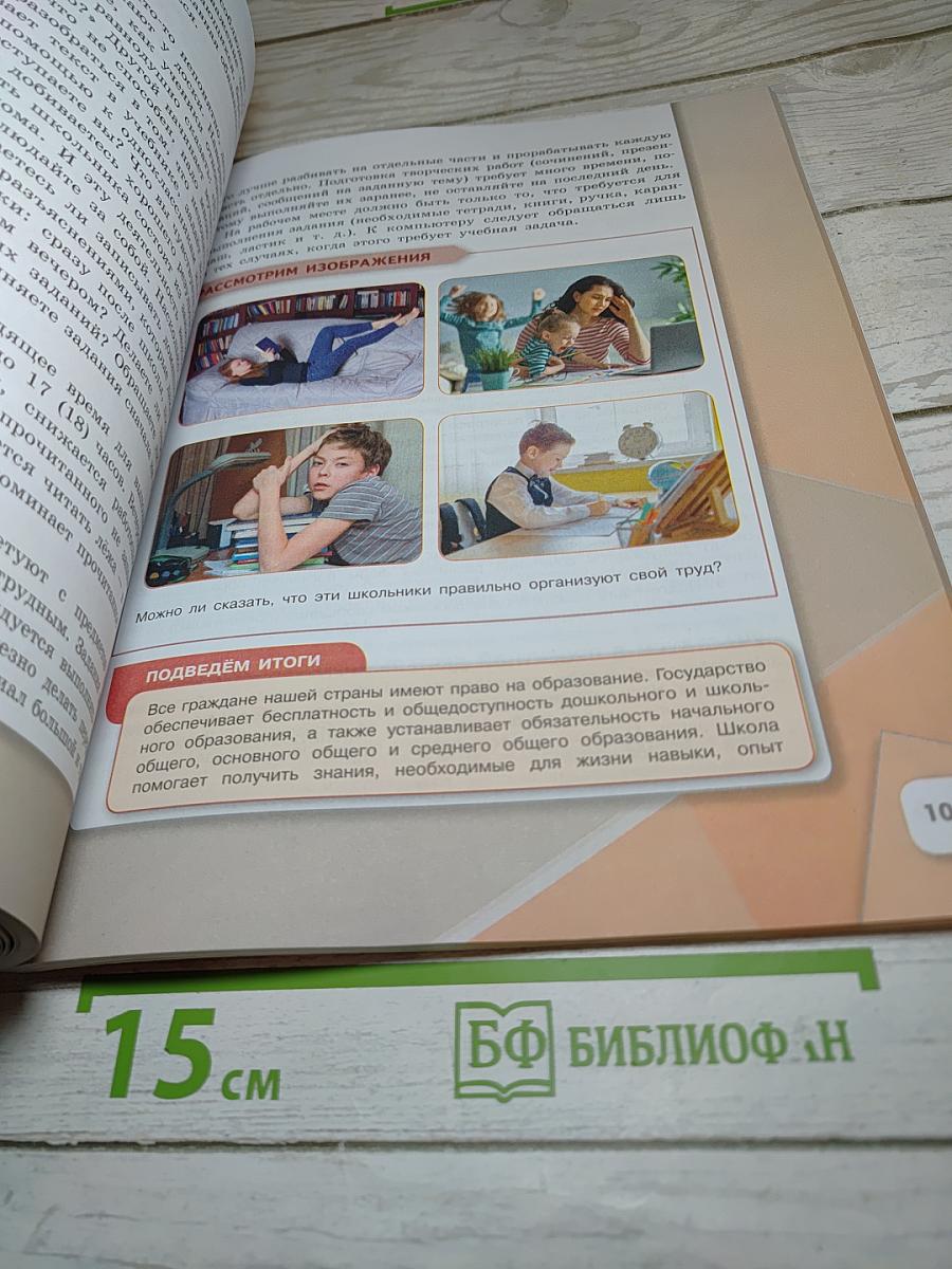 Обществознание. 6 класс. Учебник