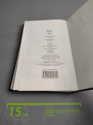 Твердая рука. Карденио