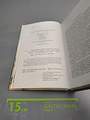 Солнце России. Русские писатели о Пушкине. Век XIX