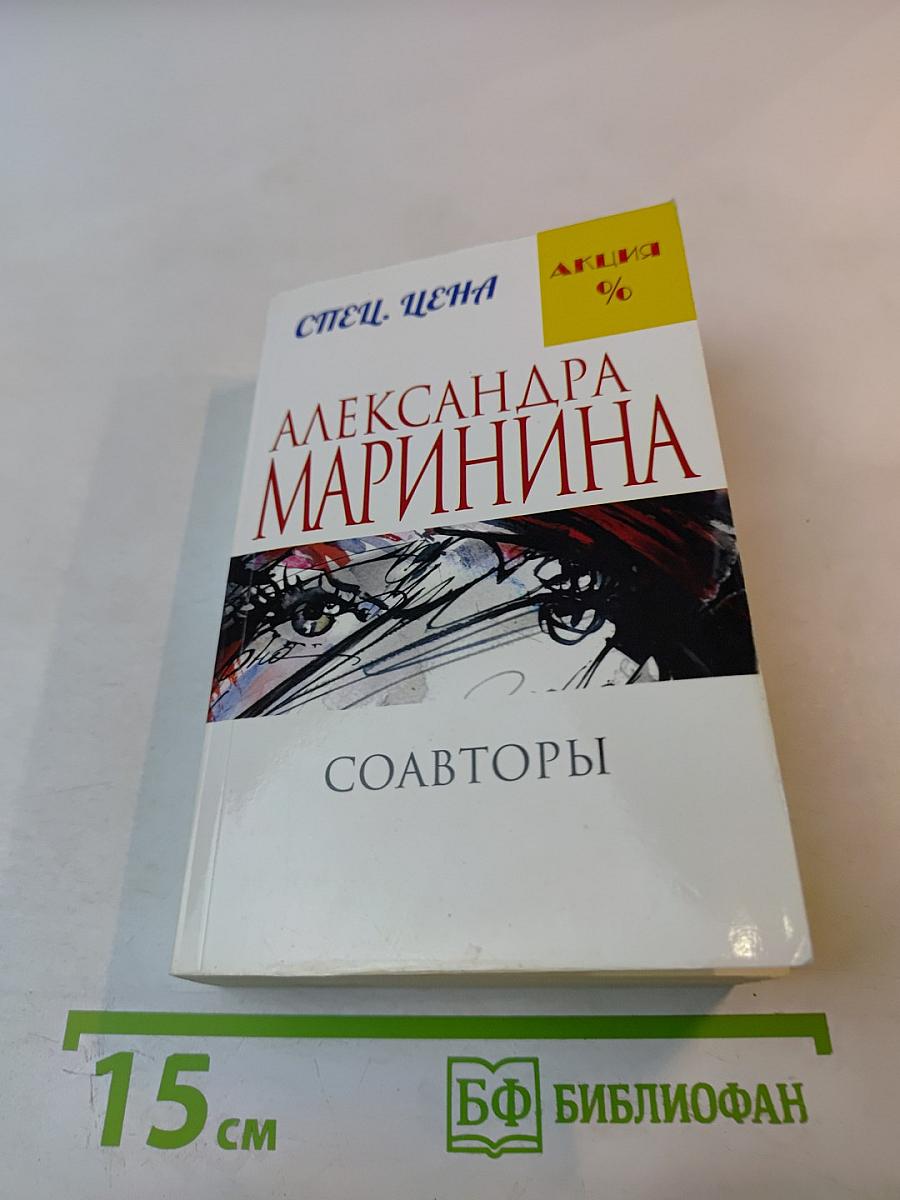 Соавторы
