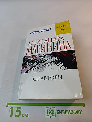 Соавторы