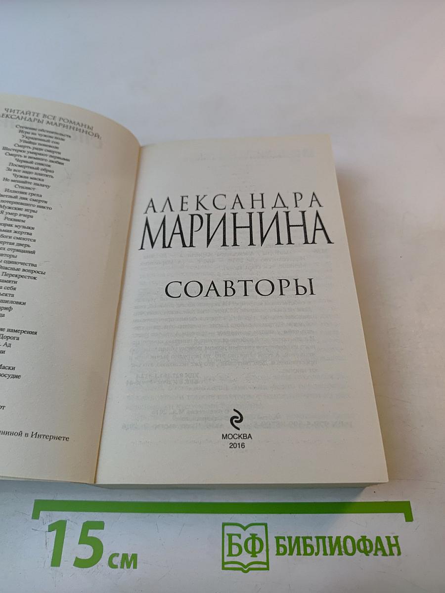 Соавторы