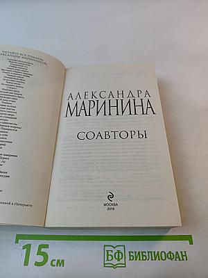Соавторы