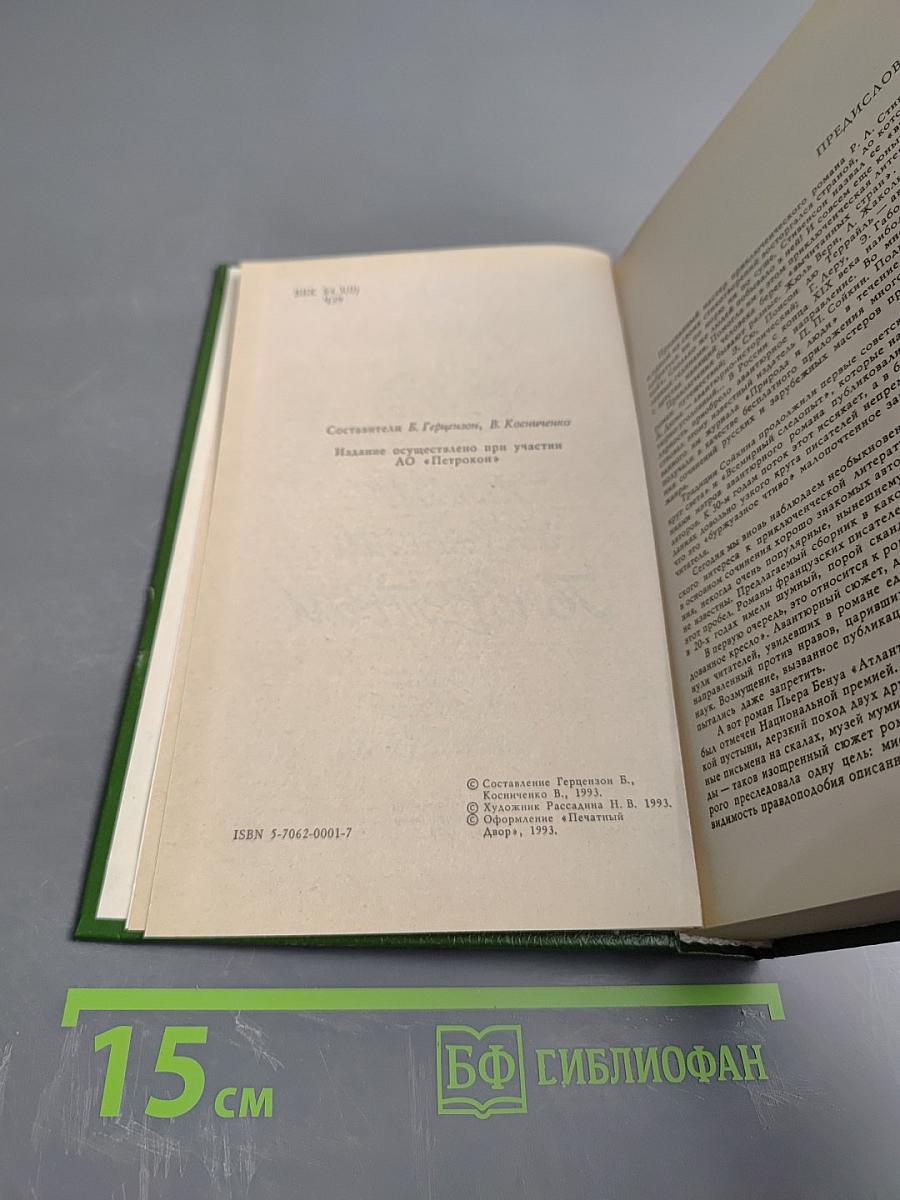 Человек, укравший Гольфстрим