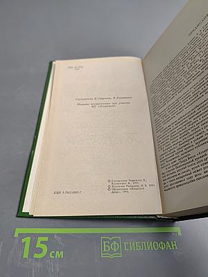 Человек, укравший Гольфстрим