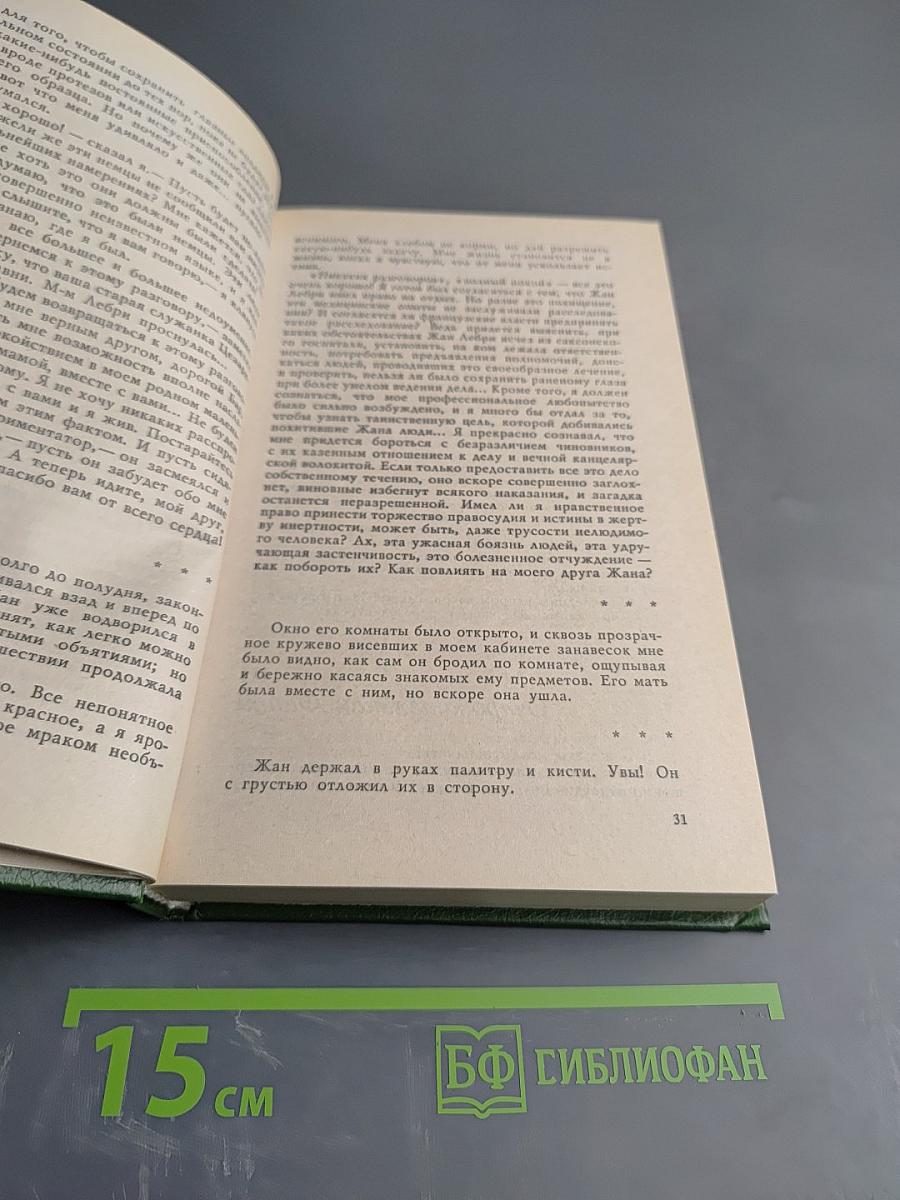 Человек, укравший Гольфстрим