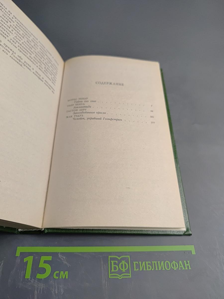 Человек, укравший Гольфстрим