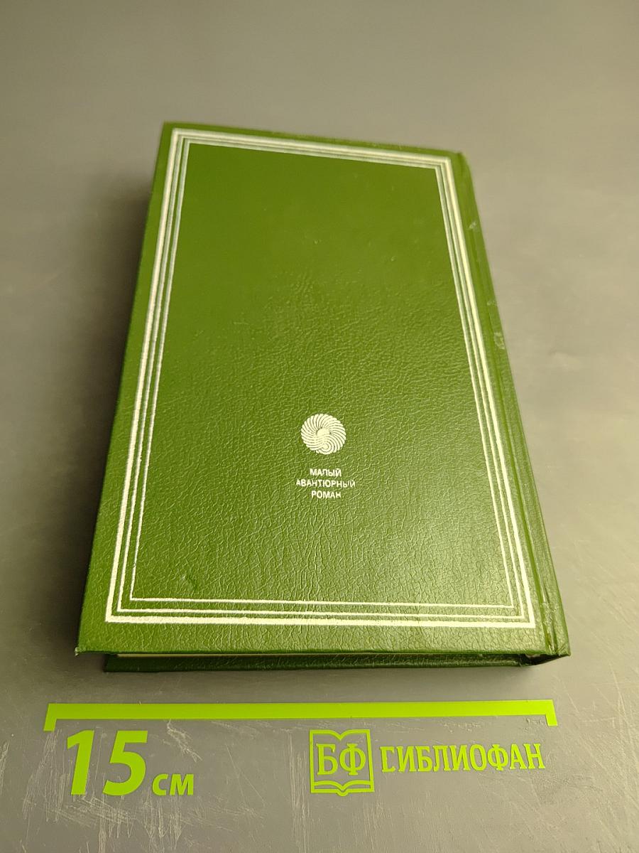 Человек, укравший Гольфстрим