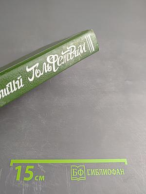 Человек, укравший Гольфстрим