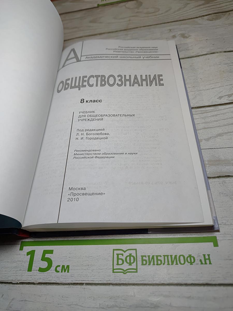 Обществознание 8 класс