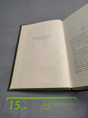 Собрание сочинений. Том двенадцатый. Письма 1831-1853