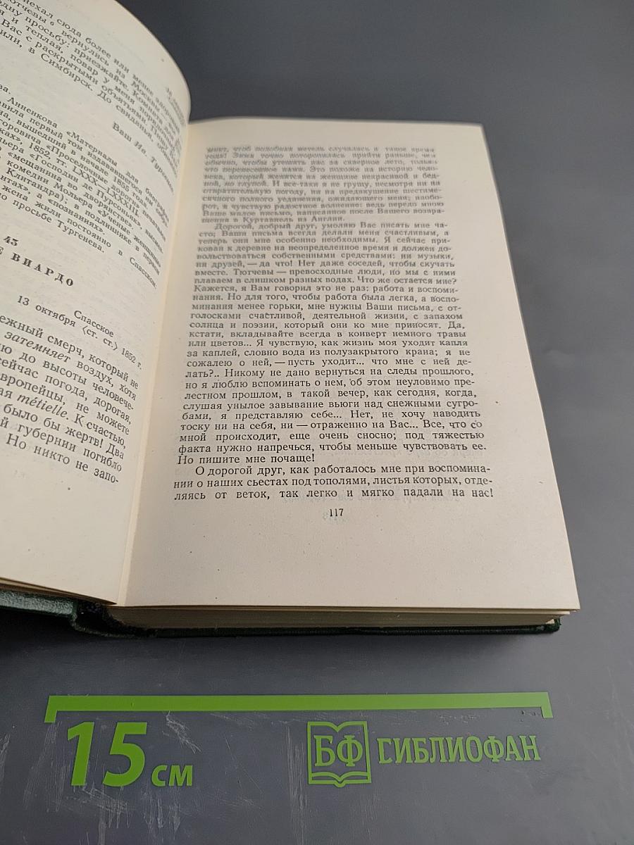 Собрание сочинений. Том двенадцатый. Письма 1831-1853