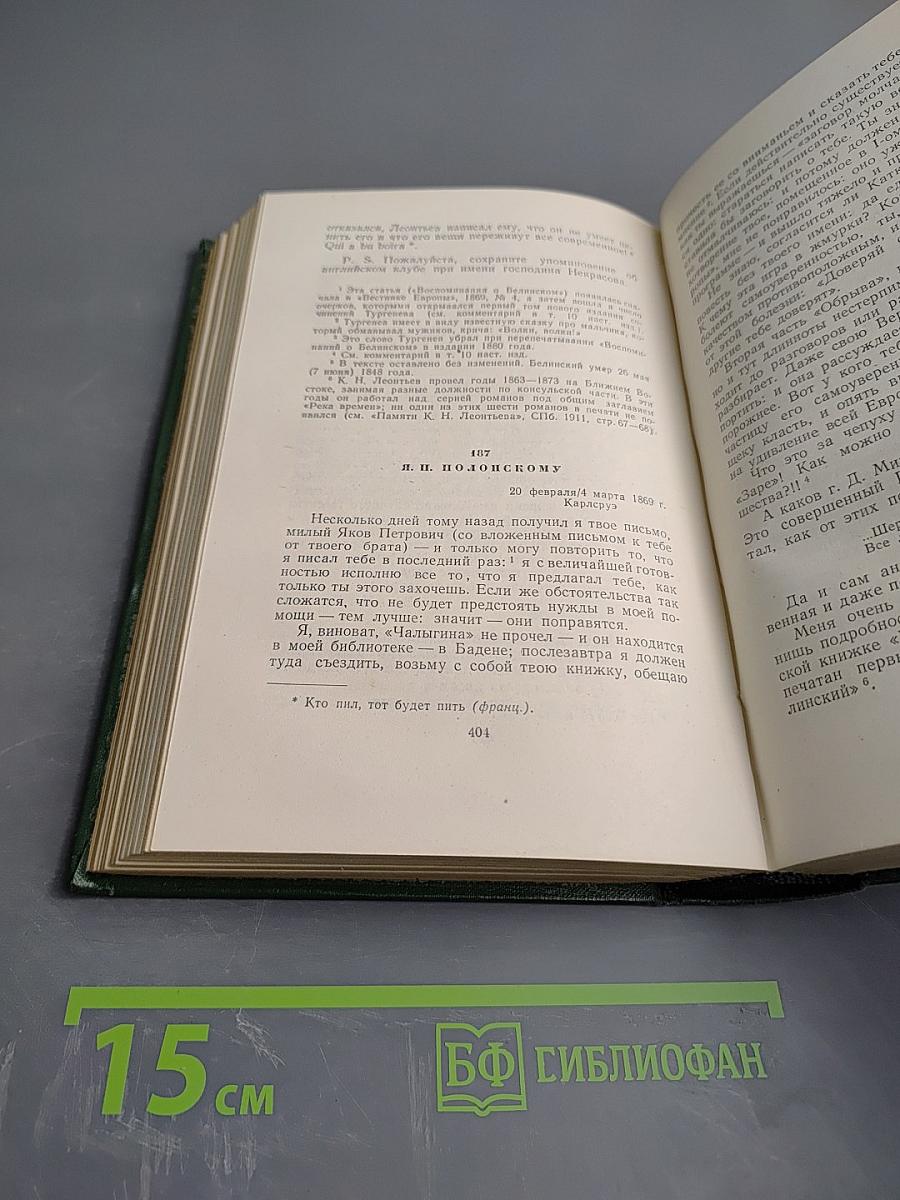 Собрание сочинений. Том двенадцатый. Письма 1831-1853