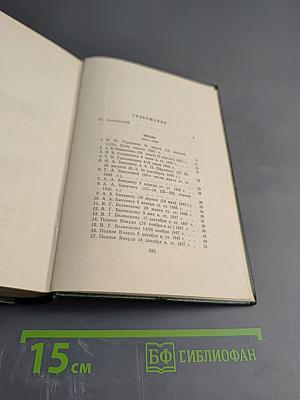 Собрание сочинений. Том двенадцатый. Письма 1831-1853