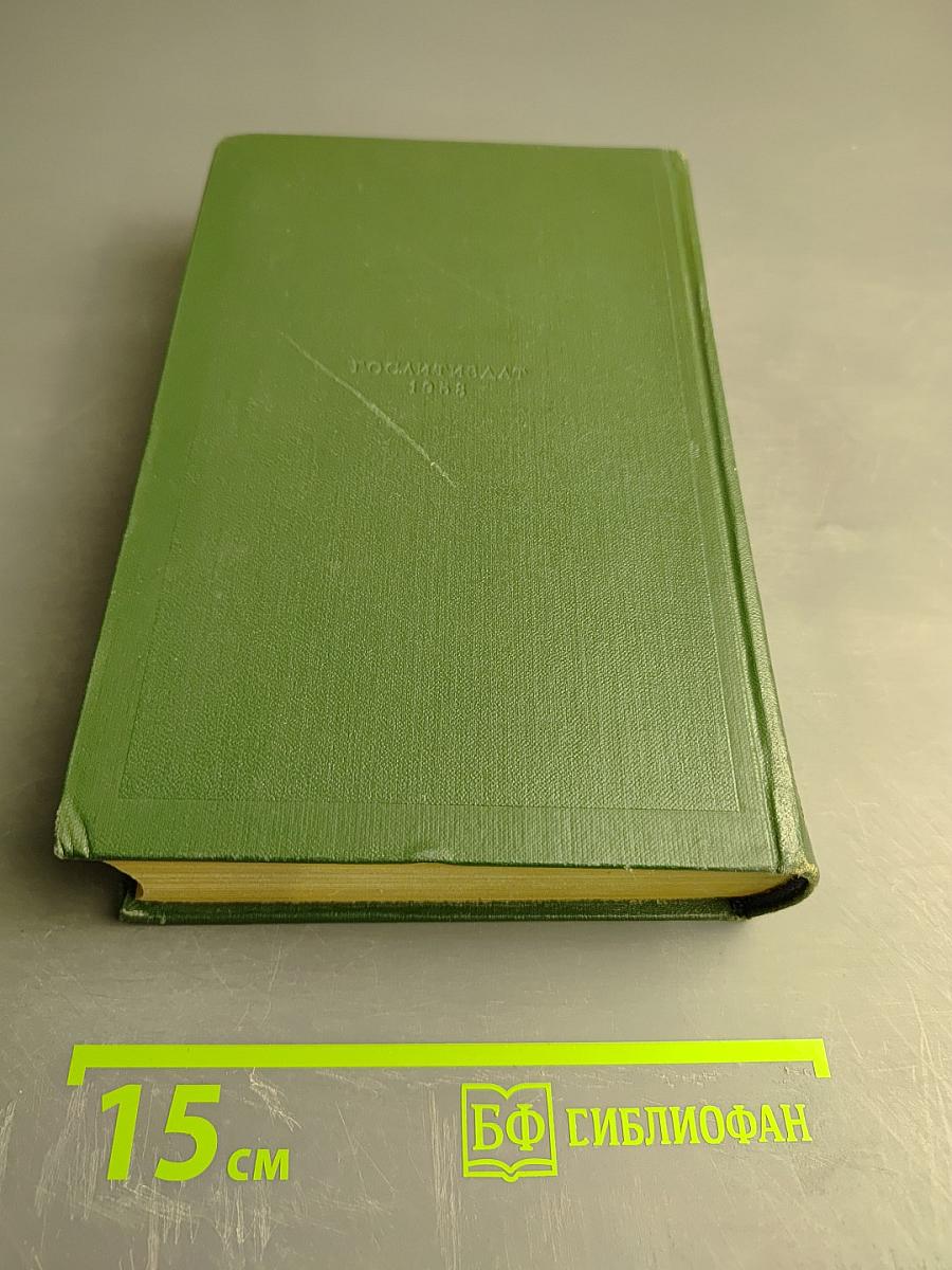 Собрание сочинений. Том двенадцатый. Письма 1831-1853