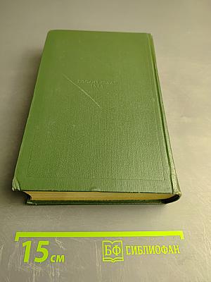 Собрание сочинений. Том двенадцатый. Письма 1831-1853