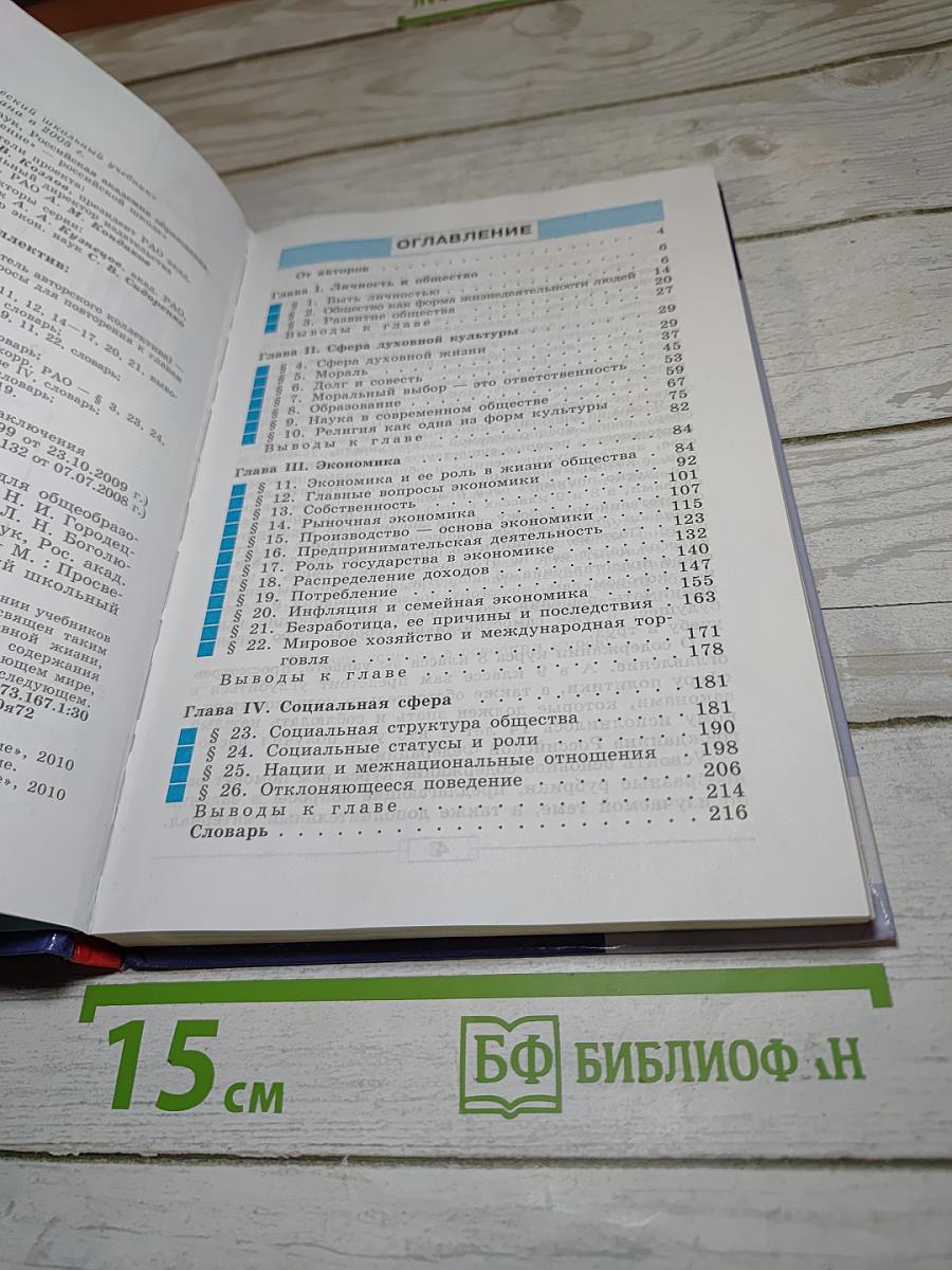 Обществознание 8 класс