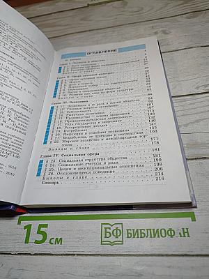 Обществознание 8 класс