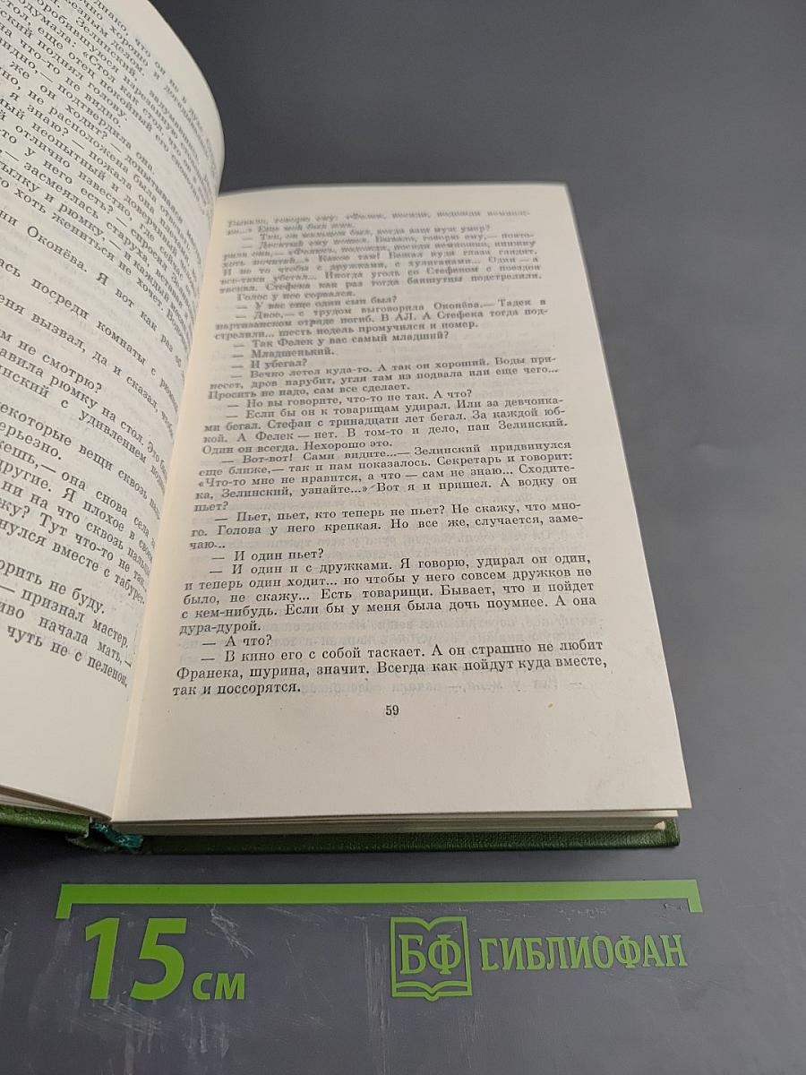 Собрание сочинений. Том четвертый. Повести и рассказы.