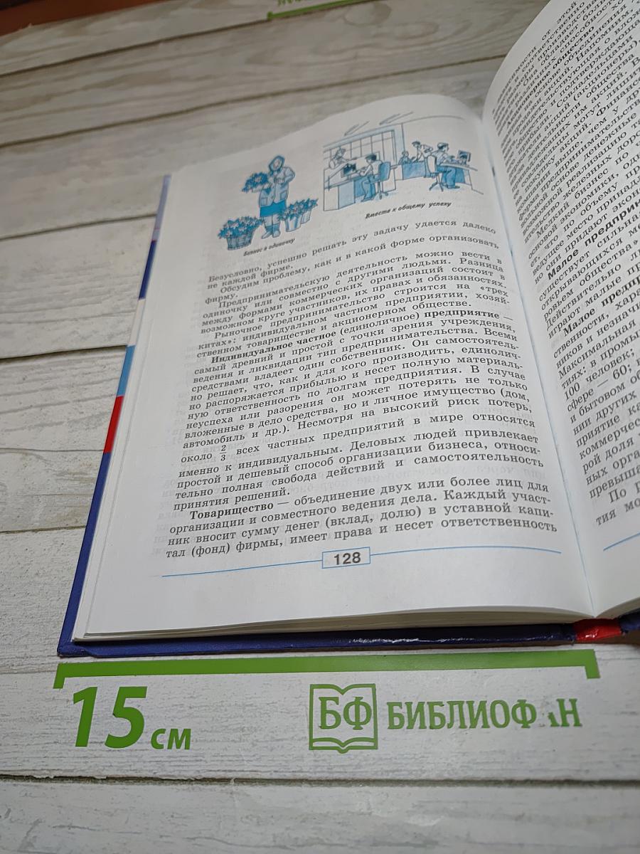 Обществознание 8 класс