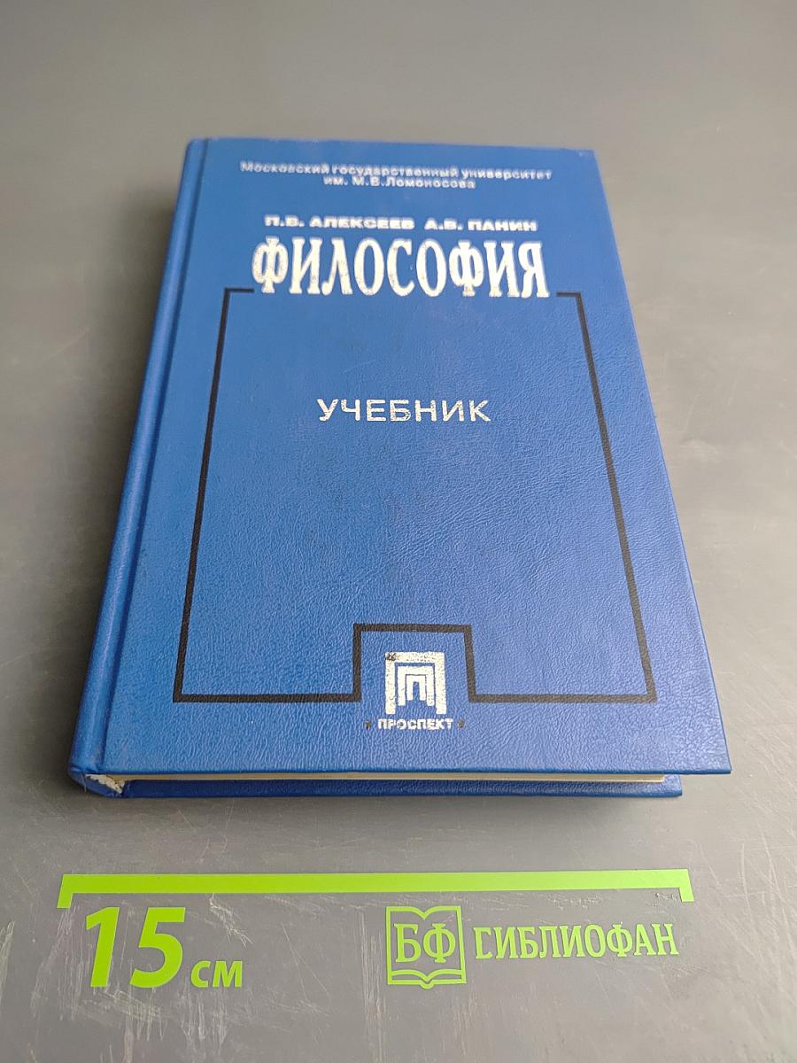 Философия. Учебник