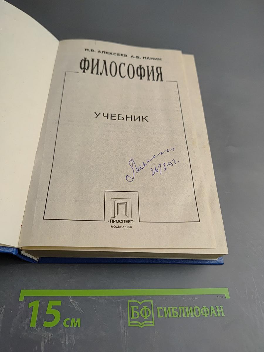 Философия. Учебник