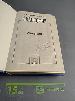 Философия. Учебник