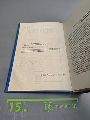 Философия. Учебник