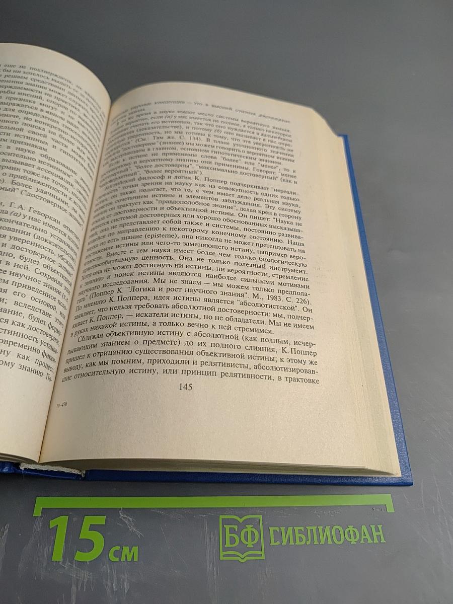 Философия. Учебник