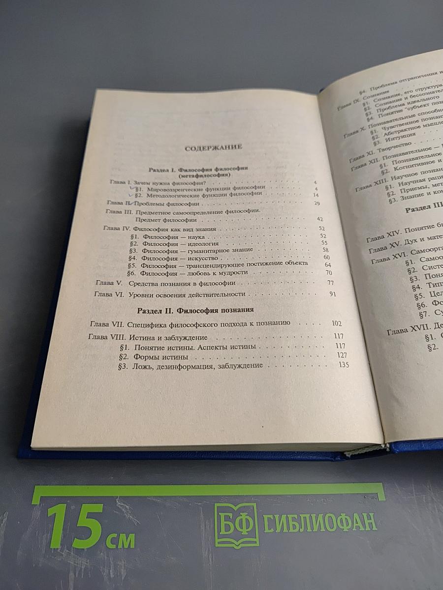 Философия. Учебник