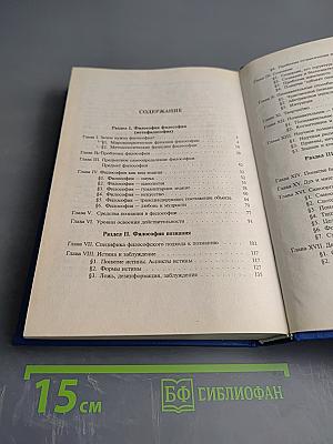 Философия. Учебник