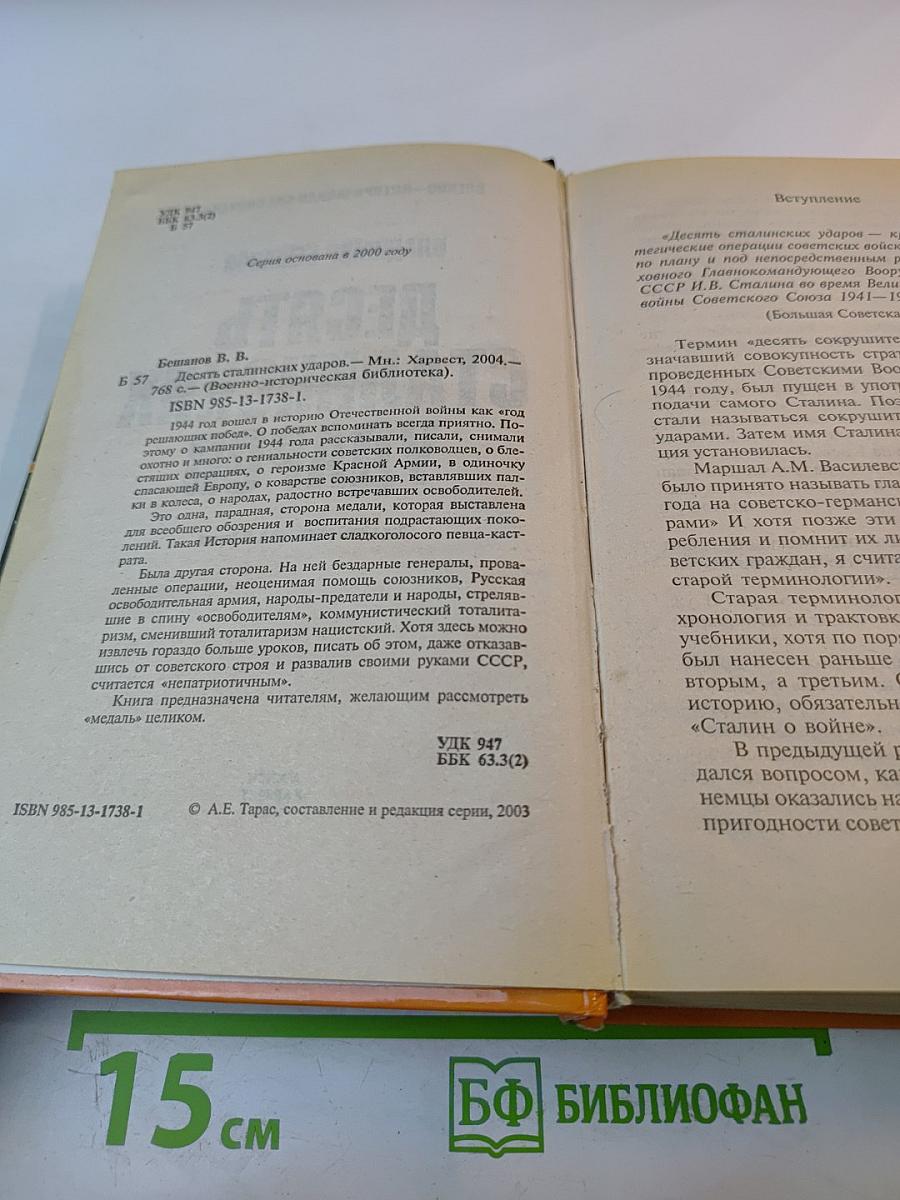 Десять сталинских ударов