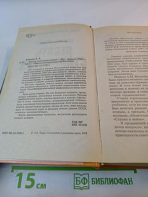 Десять сталинских ударов