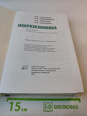 Макроэкономика
