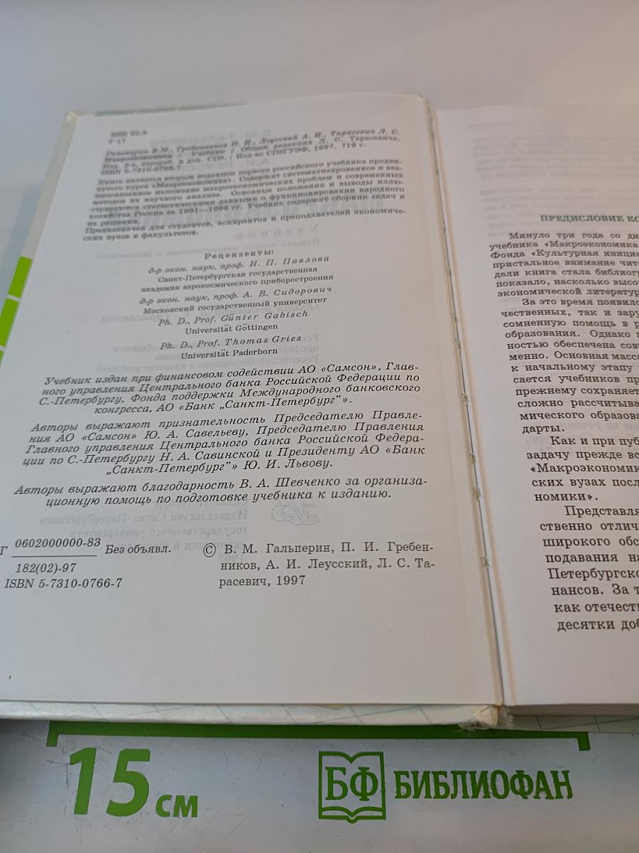 Макроэкономика