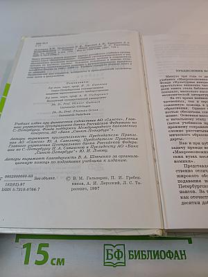 Макроэкономика