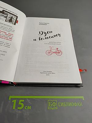 Дзен и велосипед: велопрогулка как вид медитации