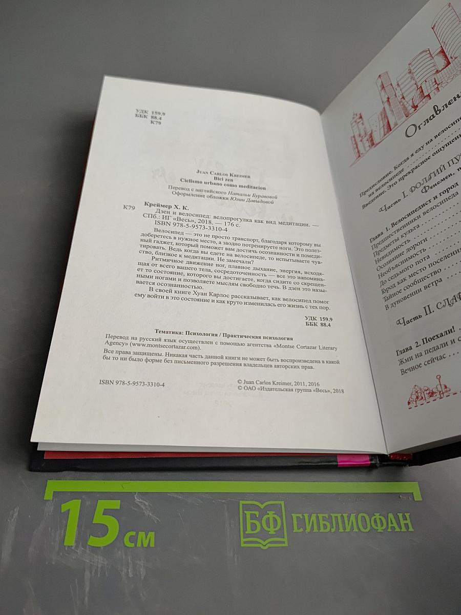 Дзен и велосипед: велопрогулка как вид медитации