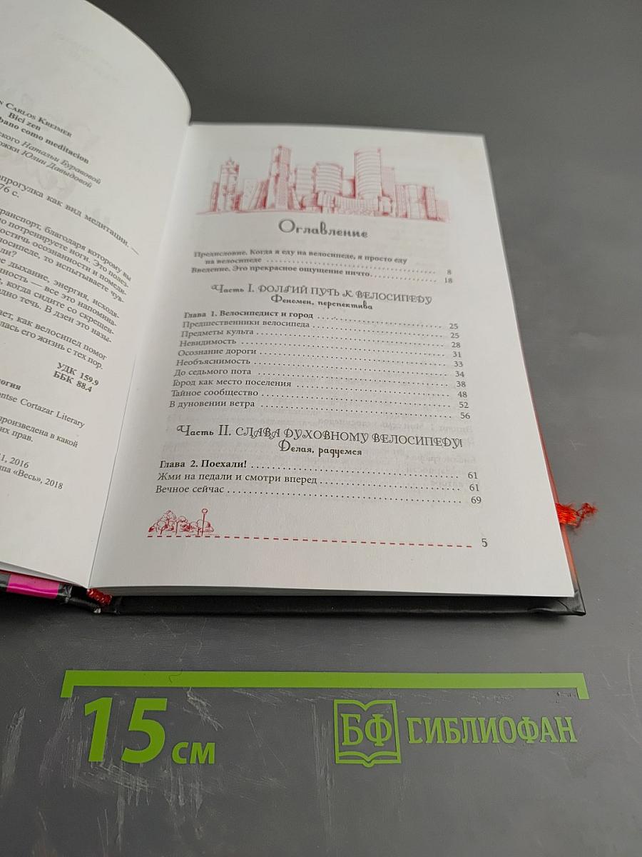 Дзен и велосипед: велопрогулка как вид медитации