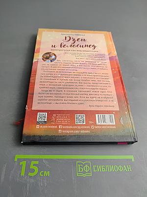 Дзен и велосипед: велопрогулка как вид медитации