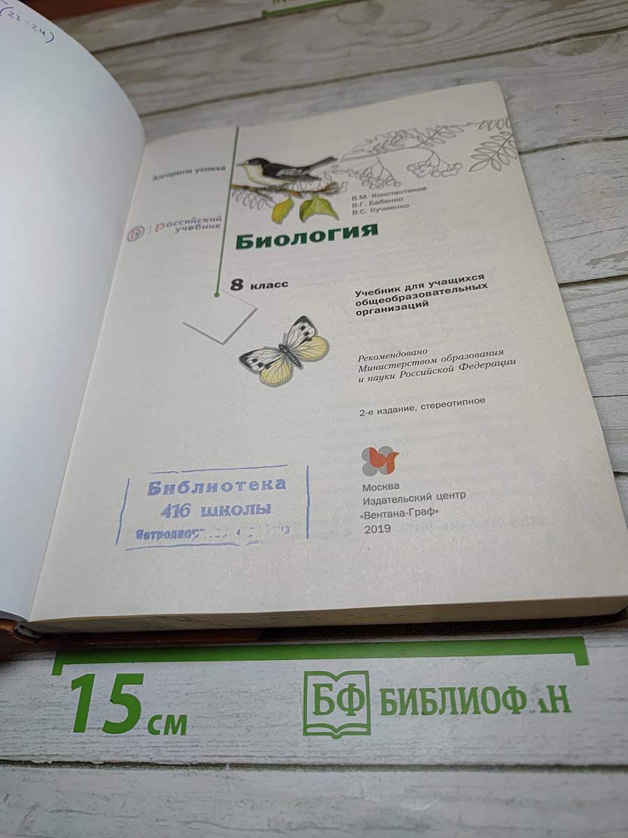 Биология 8 класс