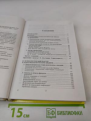 Экономика и психология на перекрестке наук