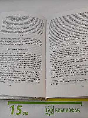 Экономика и психология на перекрестке наук