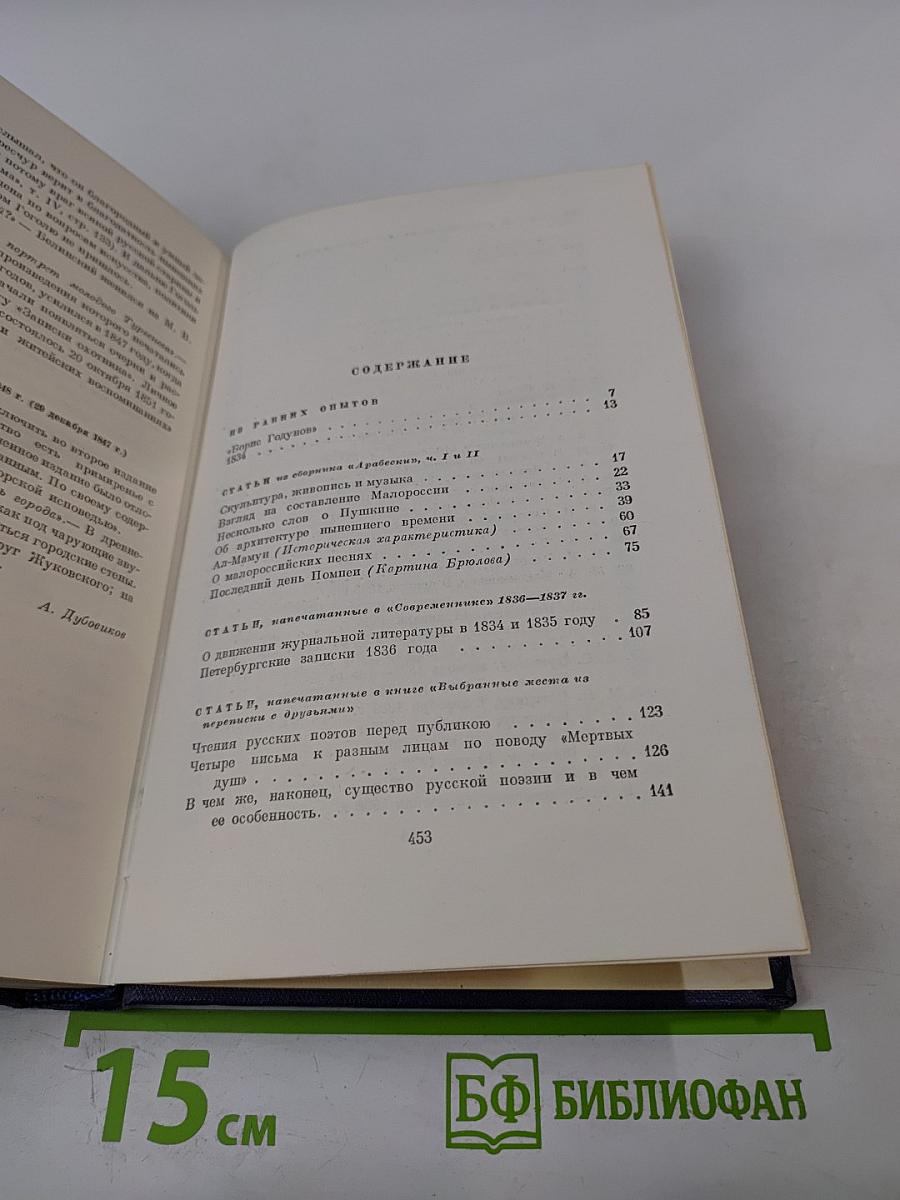 Избранные статьи и письма (Том шестой)