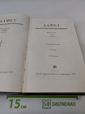 Сочинения. В двух томах. Том первый