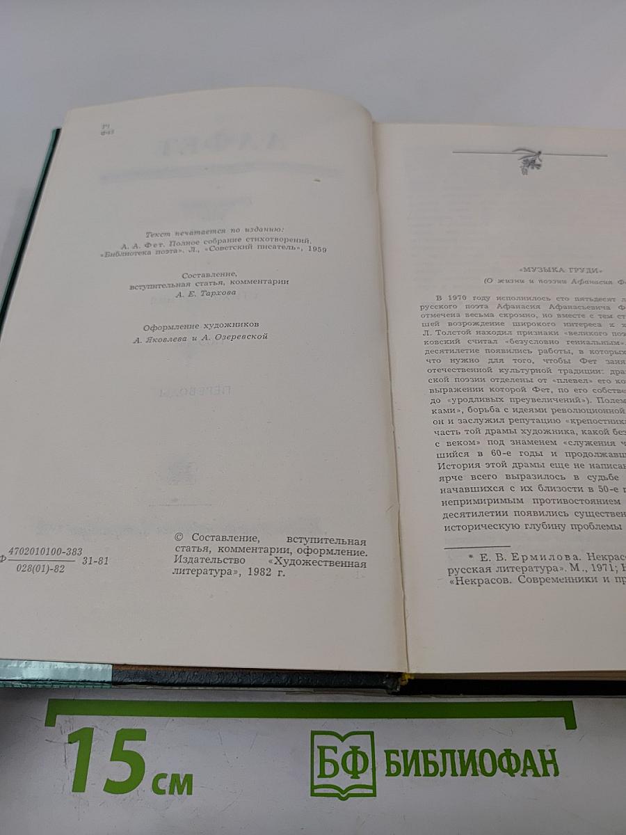 Сочинения. В двух томах. Том первый