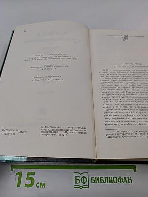 Сочинения. В двух томах. Том первый