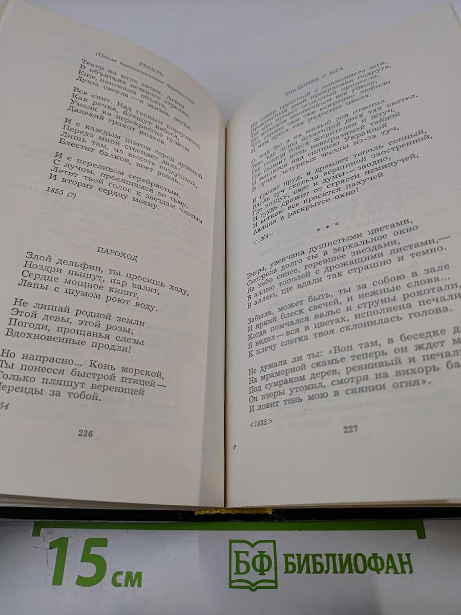 Сочинения. В двух томах. Том первый